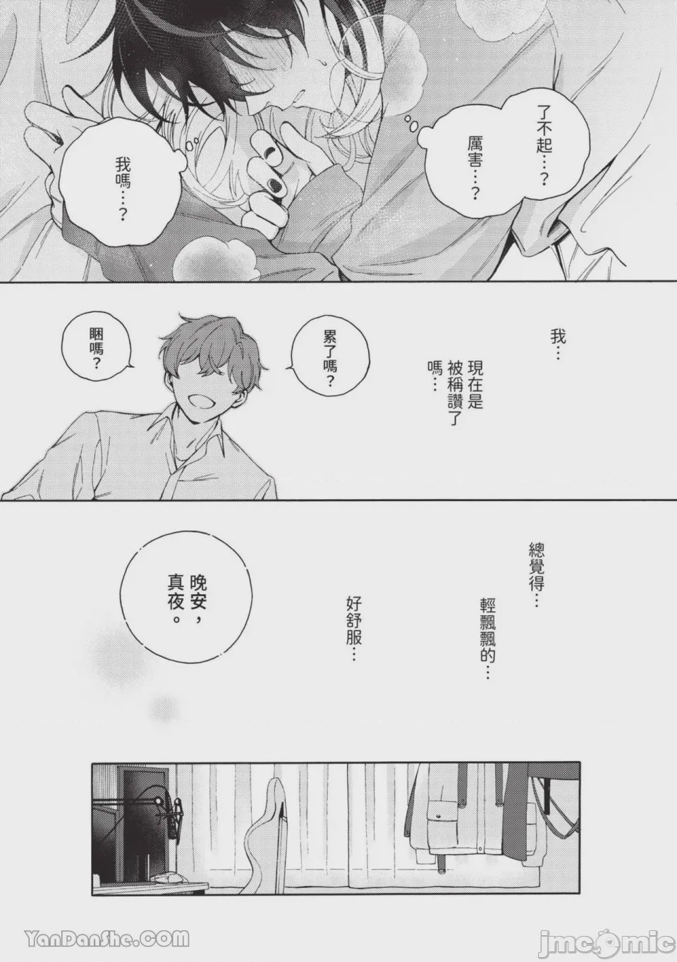 第1话, pahina 34