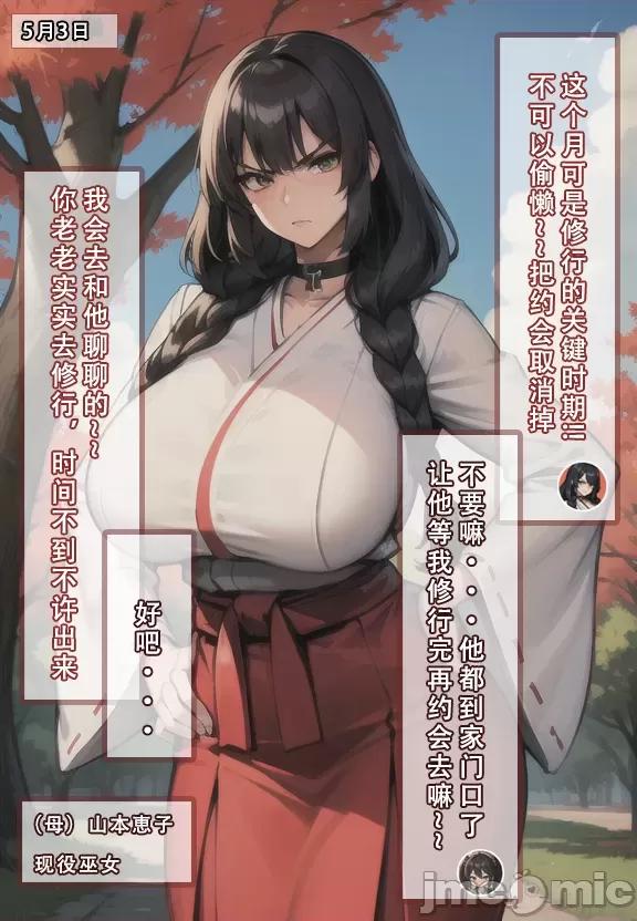 我的妈妈最近很奇怪1（上） 私の母は最近変です 第1话, страница 14