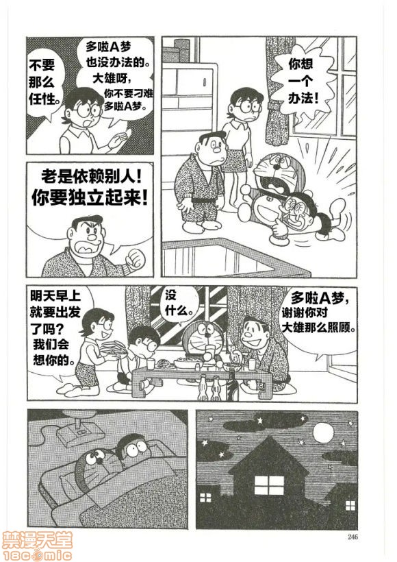 哆啦批梦之带专人上人, страница 92