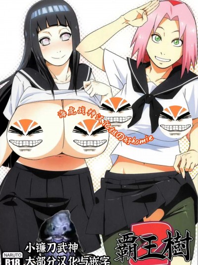 Poster para sa 霸王2 (火影忍者)