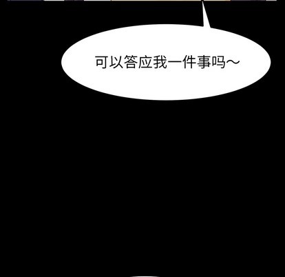 乖乖上钩-危機四伏的家庭生活, страница 78