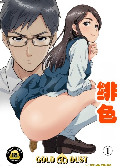 Плакат для 绯色1 [春水楼个人汉化] [GOLD DUST (丹下スズキ)] スカーレット①
