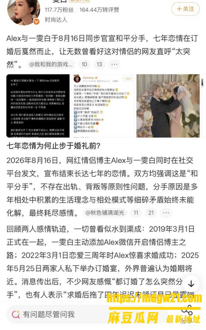 抖音500万粉情侣博主 Alex28