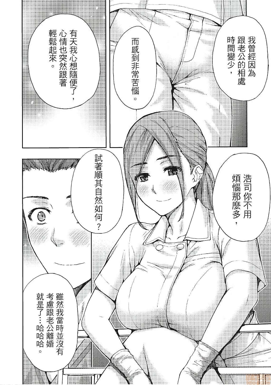 [東タイラ] 昼下がり、妻の事情。| 人妻們的那些不可告人之, страница 92