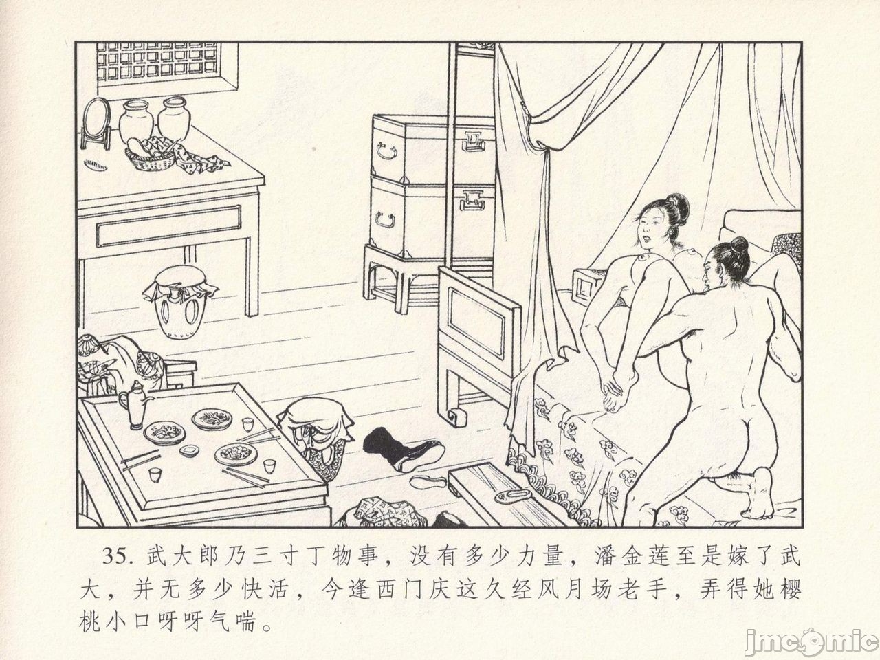 金瓶梅 第一回 潘金莲热盘西门庆, страница 39