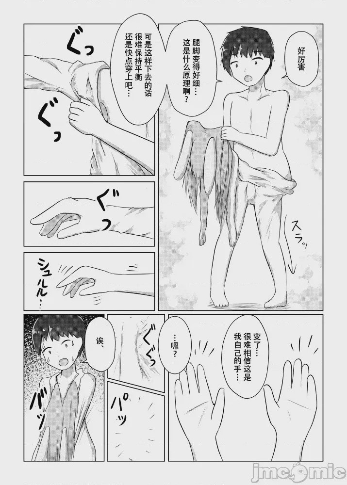 第1话，第 9 頁