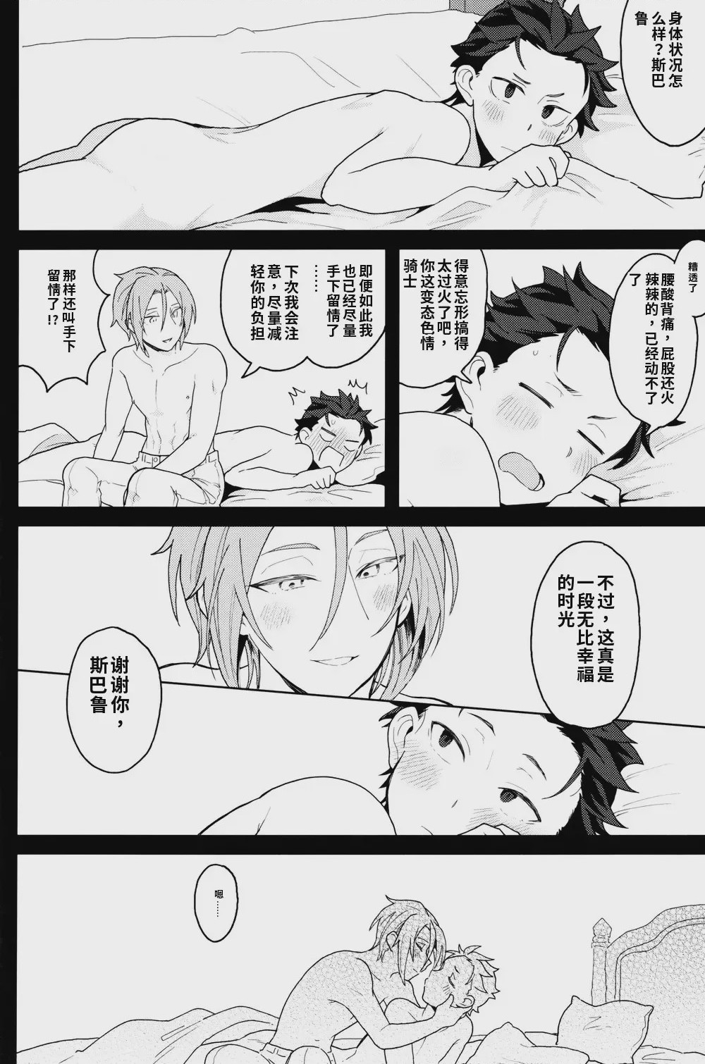 第1话，第 25 頁