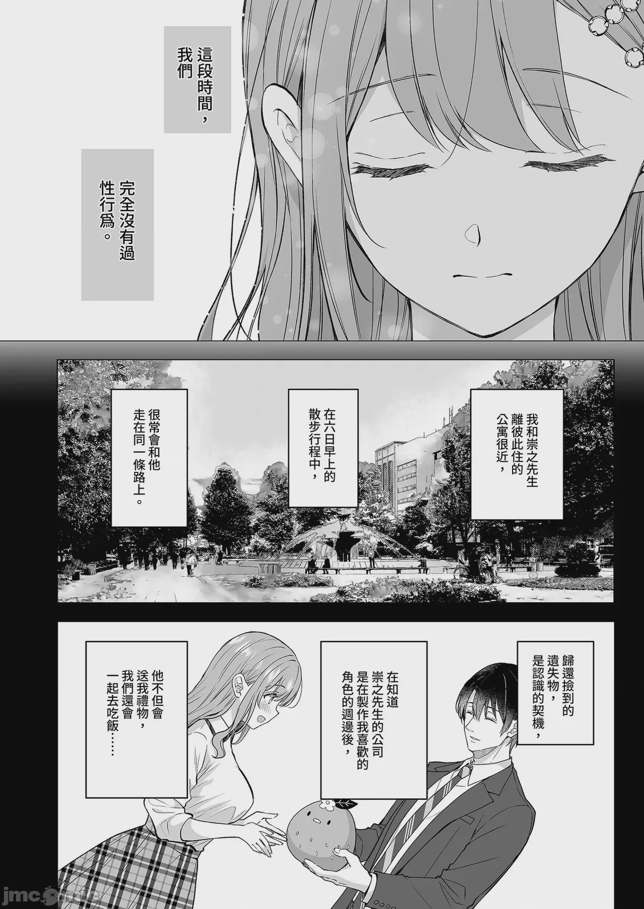 第1话, страница 14