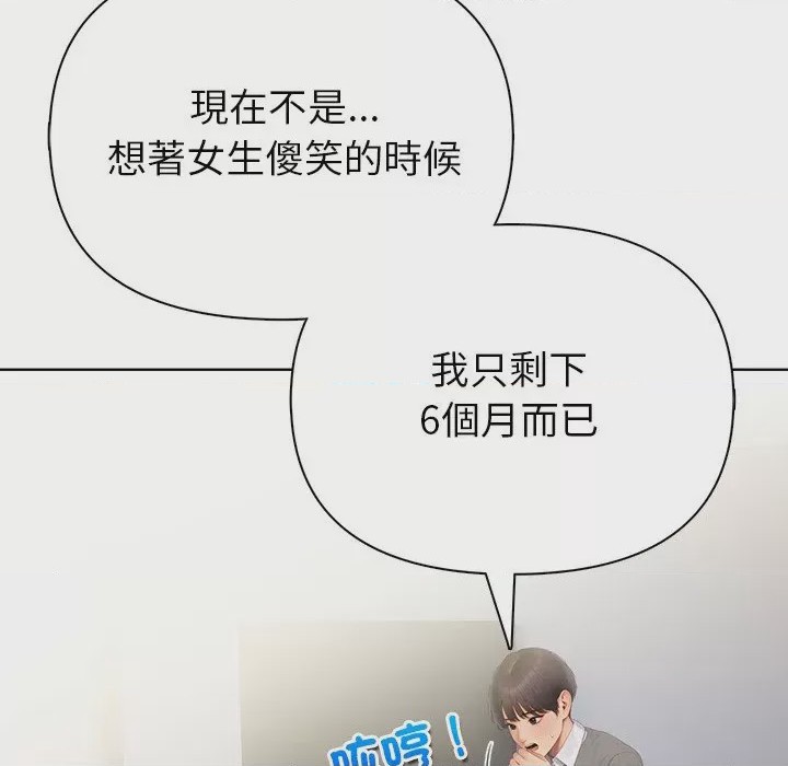 第1话 和正妹們的語言交換 第1話, page 133