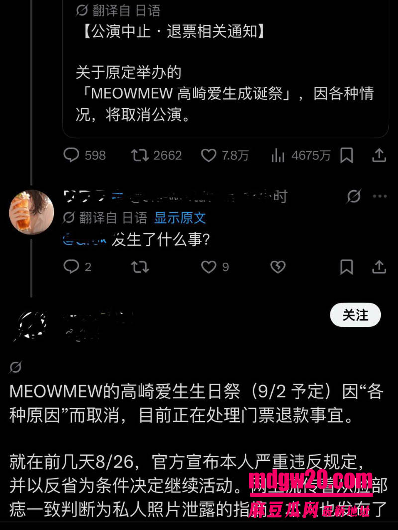 日本女团MEOWMEW高崎爱生塌房实锤 与金主不雅视频流出 公司认违规但不踢出女团