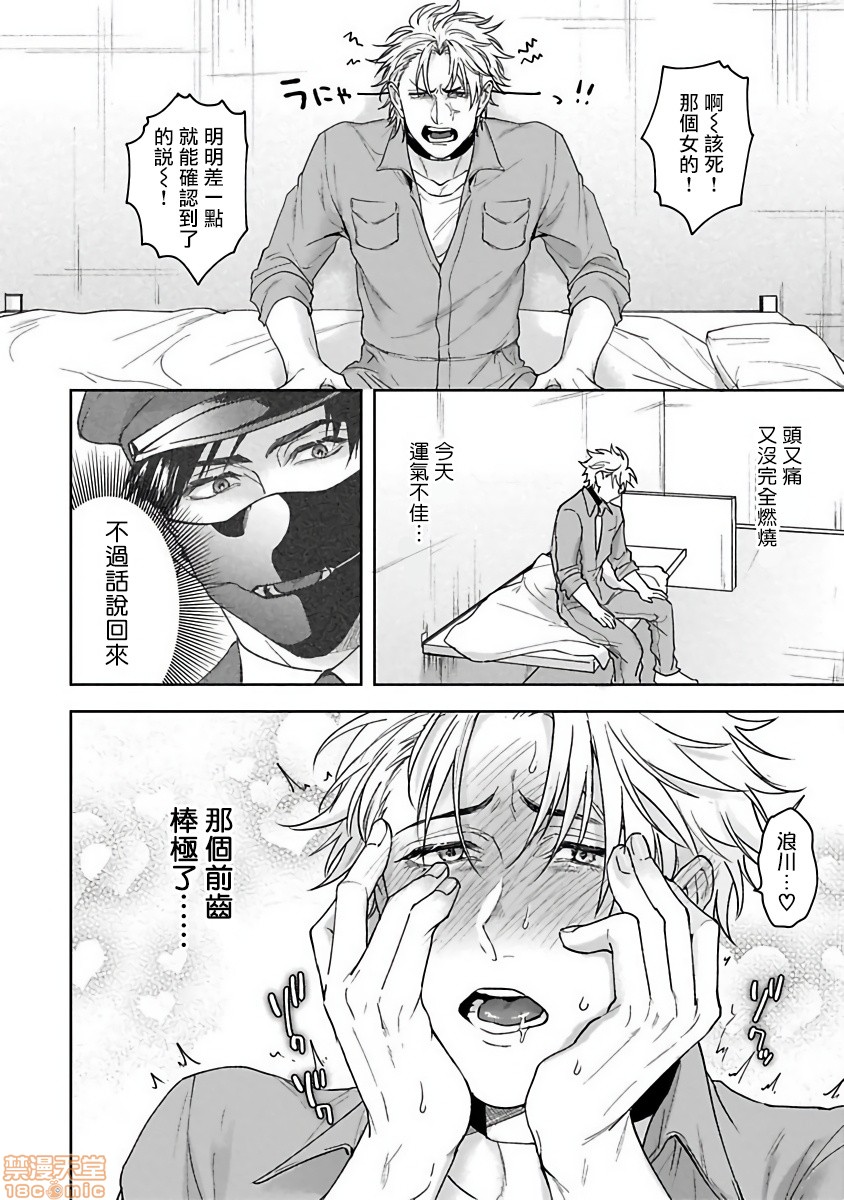 羽贺君想要被咬 [拾荒者汉化组] [さきしたせんむ] 羽賀くんは噛まれたい, страница 34