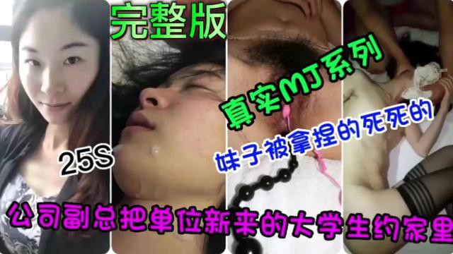 【真实迷奸系列】妹子被拿捏的死死的 的封面