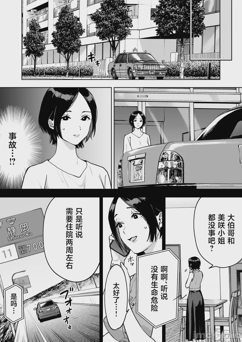 第1话, страница 8