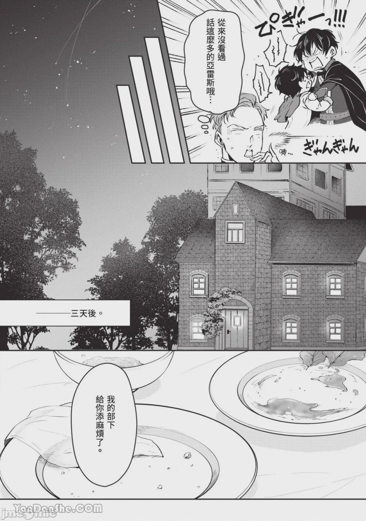 第1话，第 53 頁