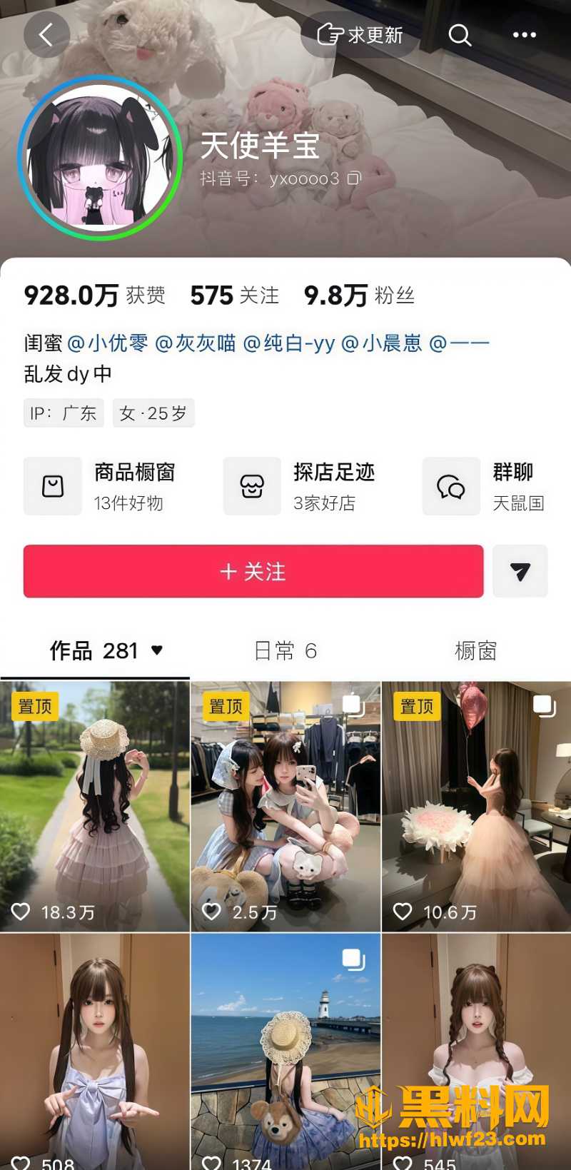 抖音情侣天使羊宝塌房 1