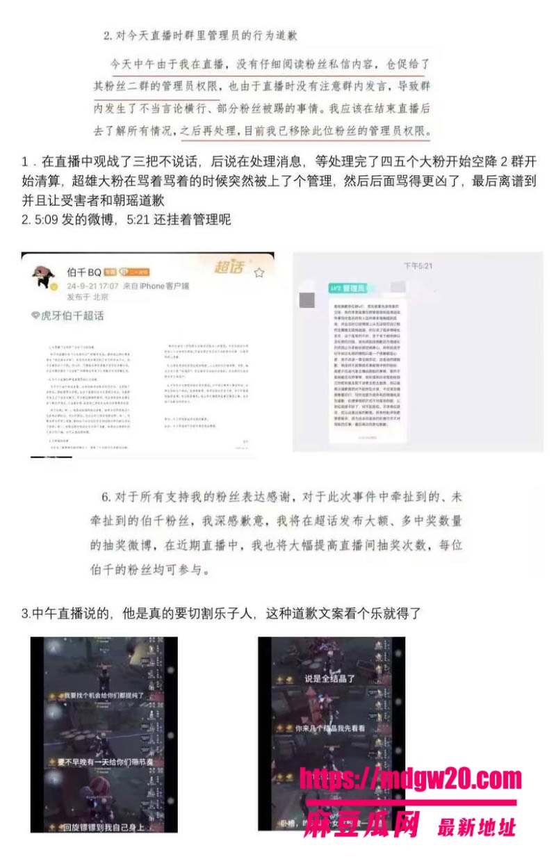 虎牙伯千彻底翻车 第五人格主播 赵沐同多次与女粉丝发生关系 被爆后发声明停播退网