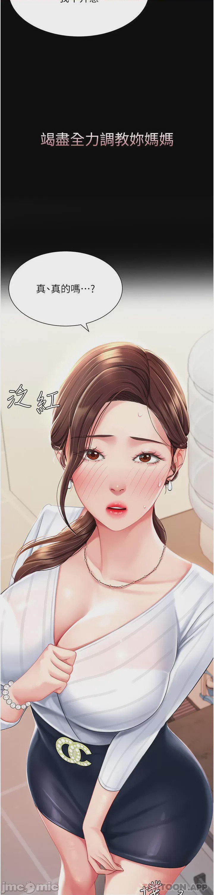 第1话 第1話 - 奮不顧身全力調教!, страница 65