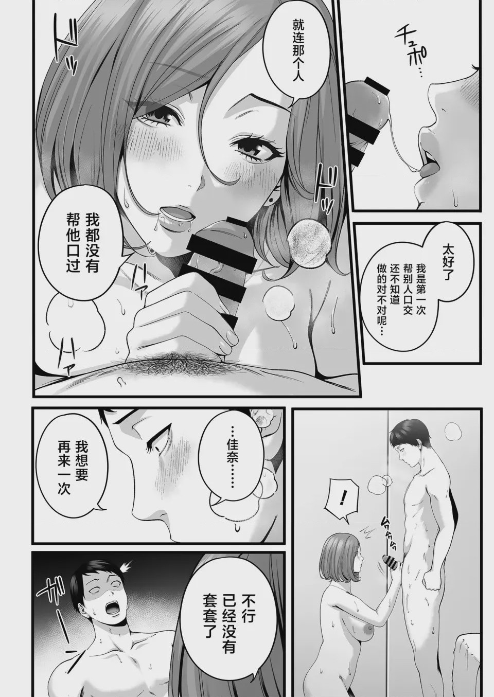 第1话，第 53 頁