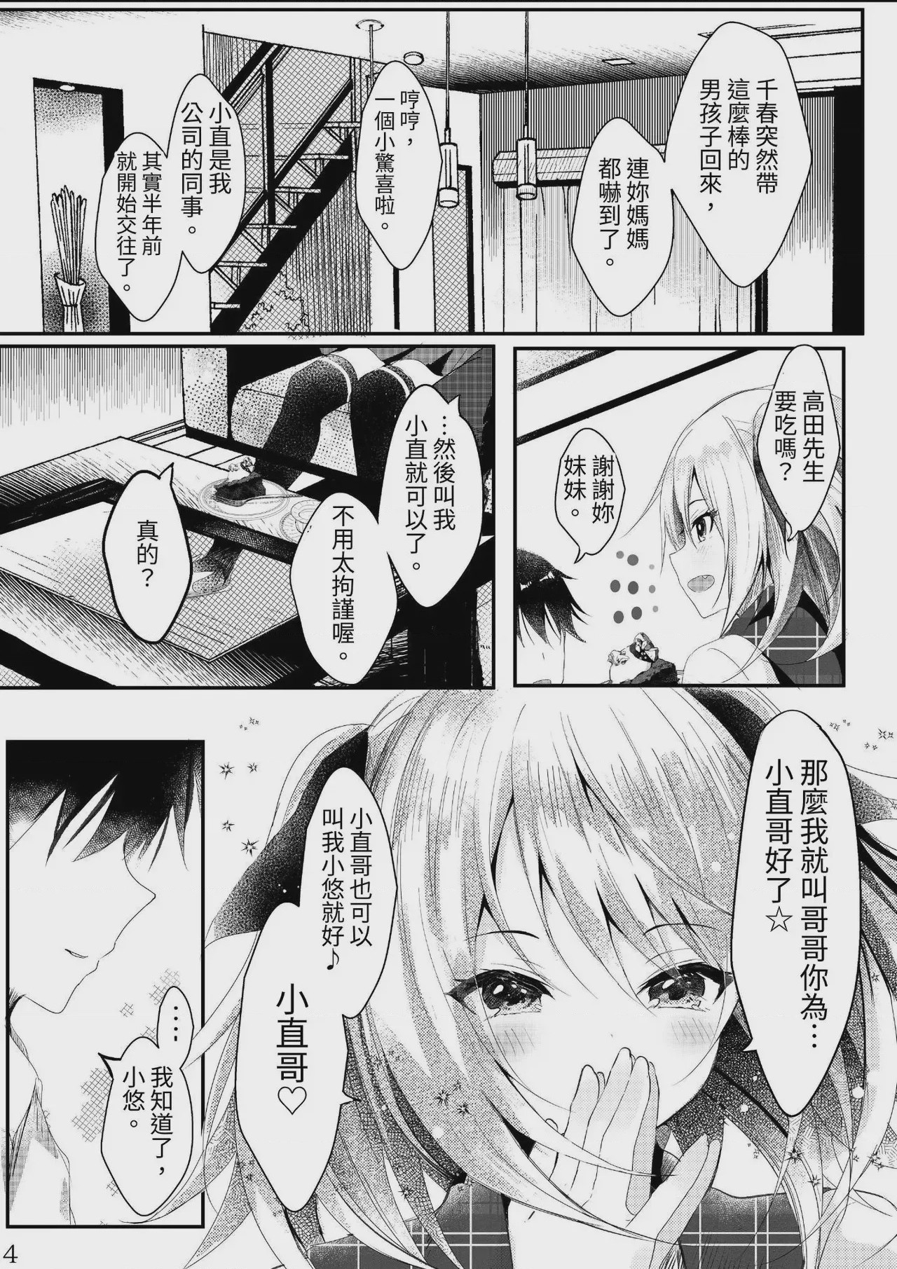 第1话，第 6 页