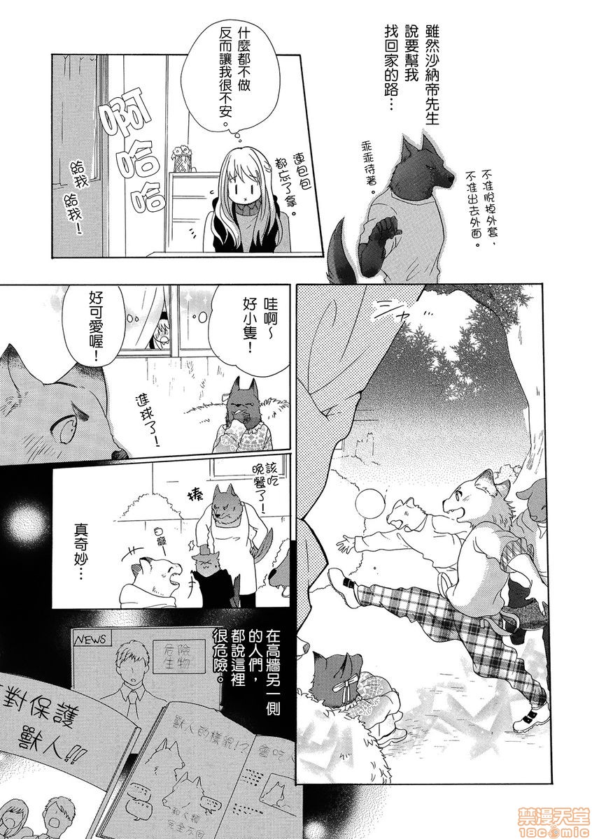 [拾荒者漢化組] [柚樹ちひろ] 獣人さんとお花ちゃん | 兽人先生与小花小姐, страница 15