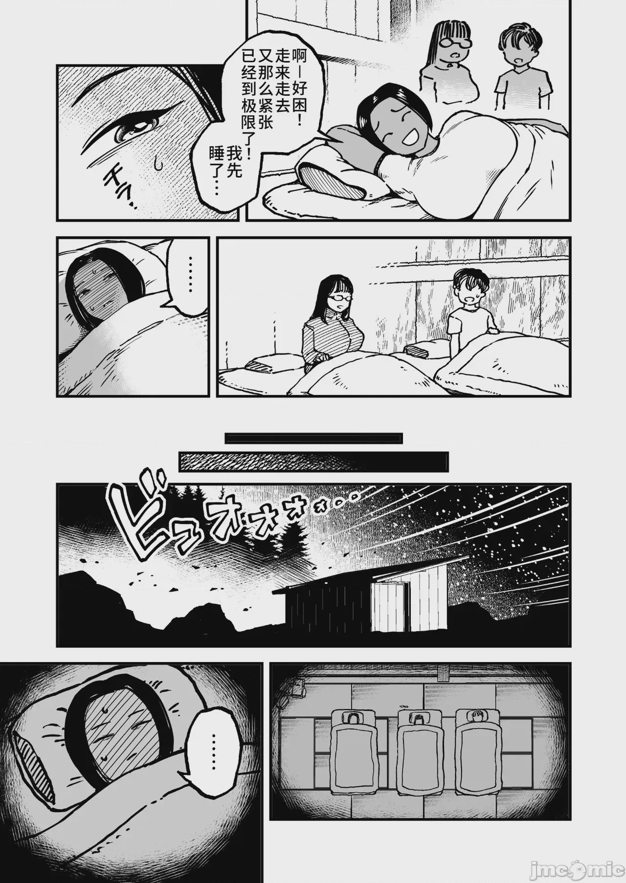 第1话, страница 6