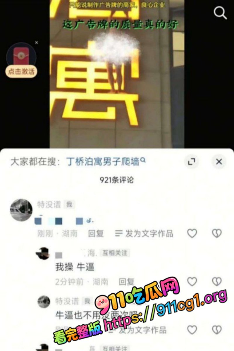 杭州丁桥泊寓抓奸男子高空爬墙逃跑视频曝光  4