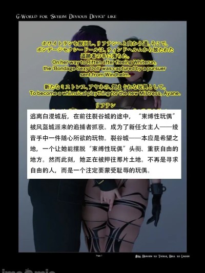 Плакат для [gachidom] G-World for 'Skyrim Devious Device' like #116 heaven to tickle，hell to laugh