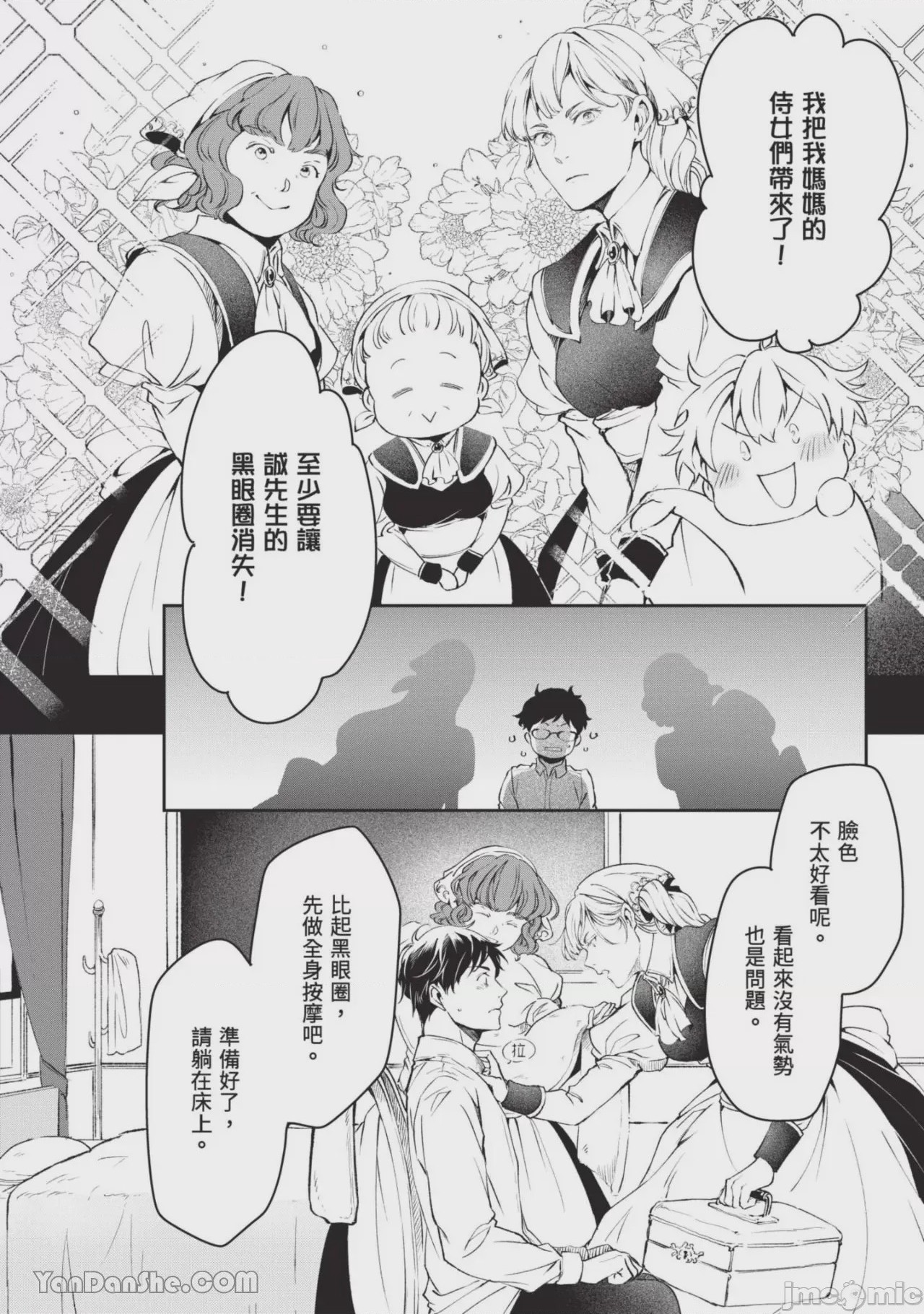 第1话，第 69 頁