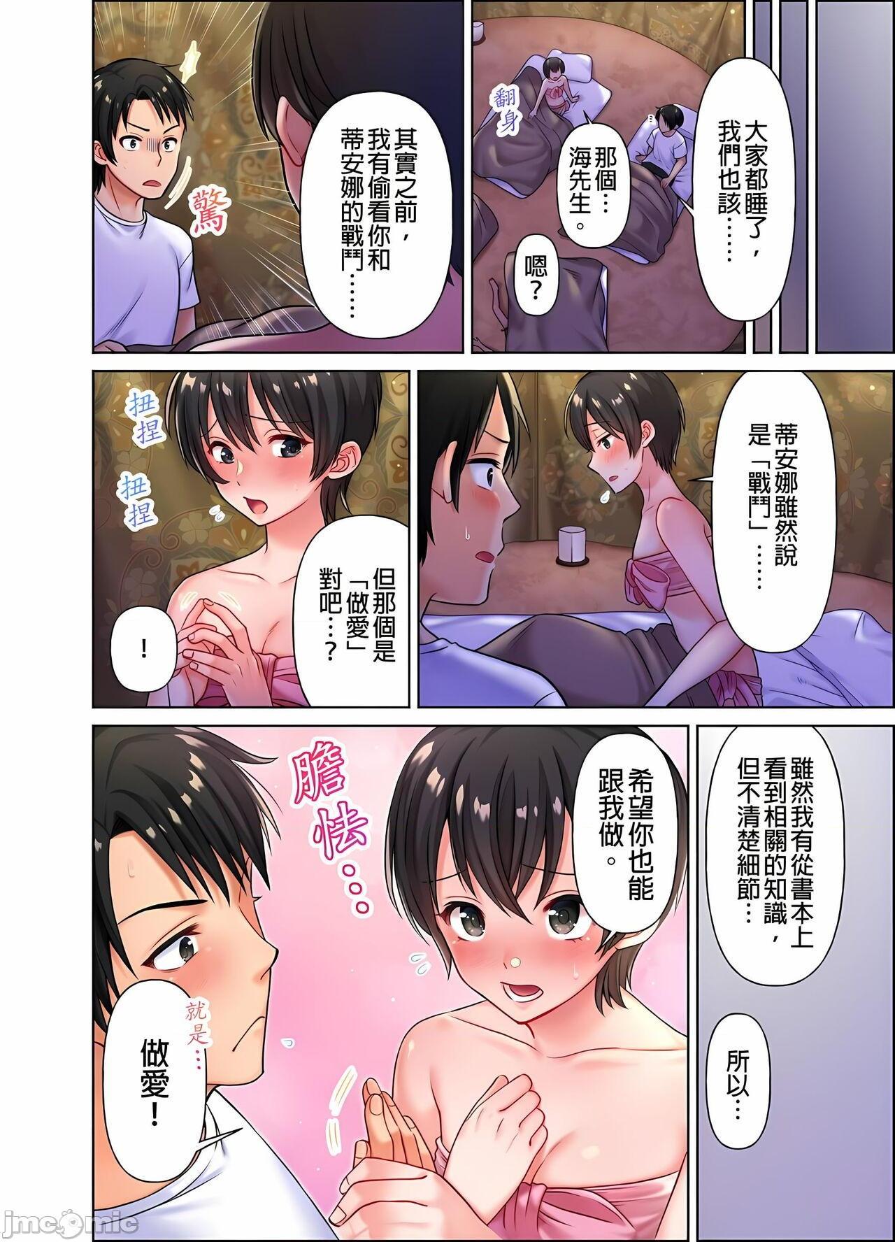 [庭トリ]女人島漂流記～做愛對象只有我的世界～, страница 34