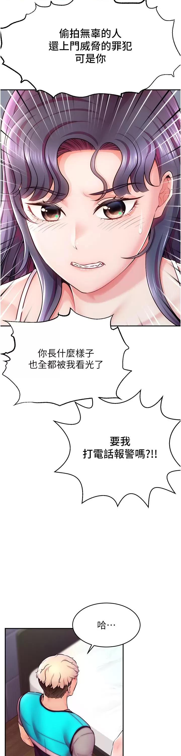 直播主的量量密碼/直播主的流量密码 第1话, страница 68