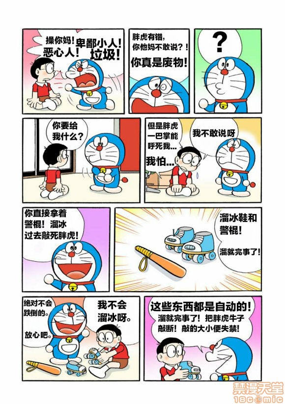 哆啦批梦之带专人上人, страница 85