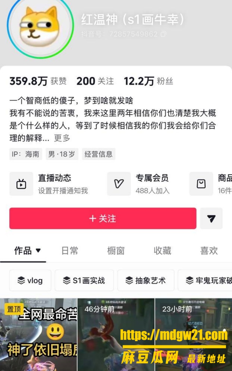 抖音12万粉第五人格男网红 红温神1