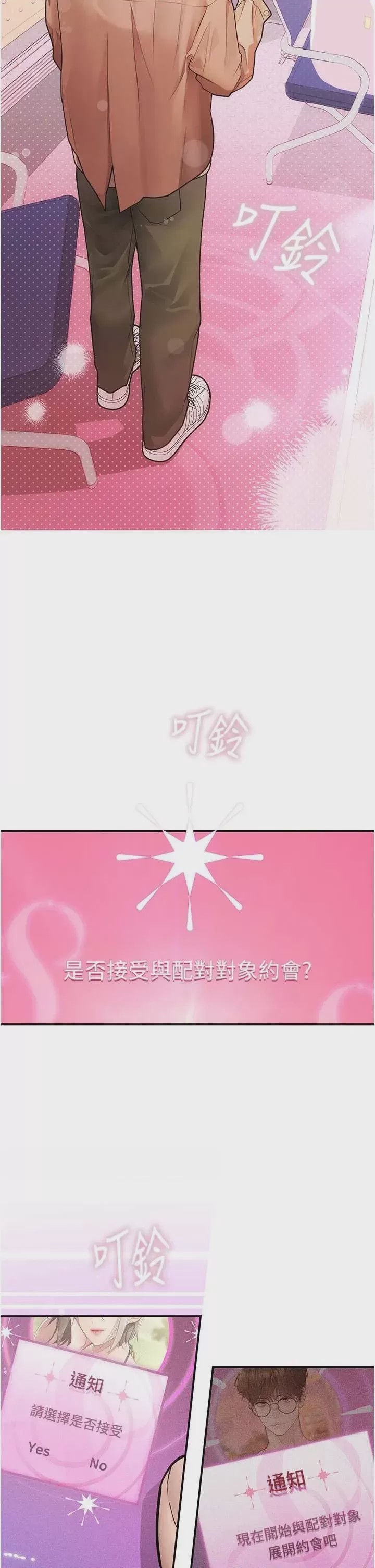 第1话 第1話-戀愛就交給大數據, หน้า 82