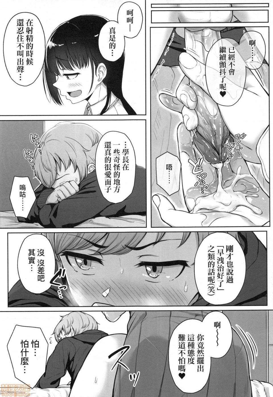 壞心眼的肉體接觸 [葵井ちづる] イジワルコネクト, страница 49