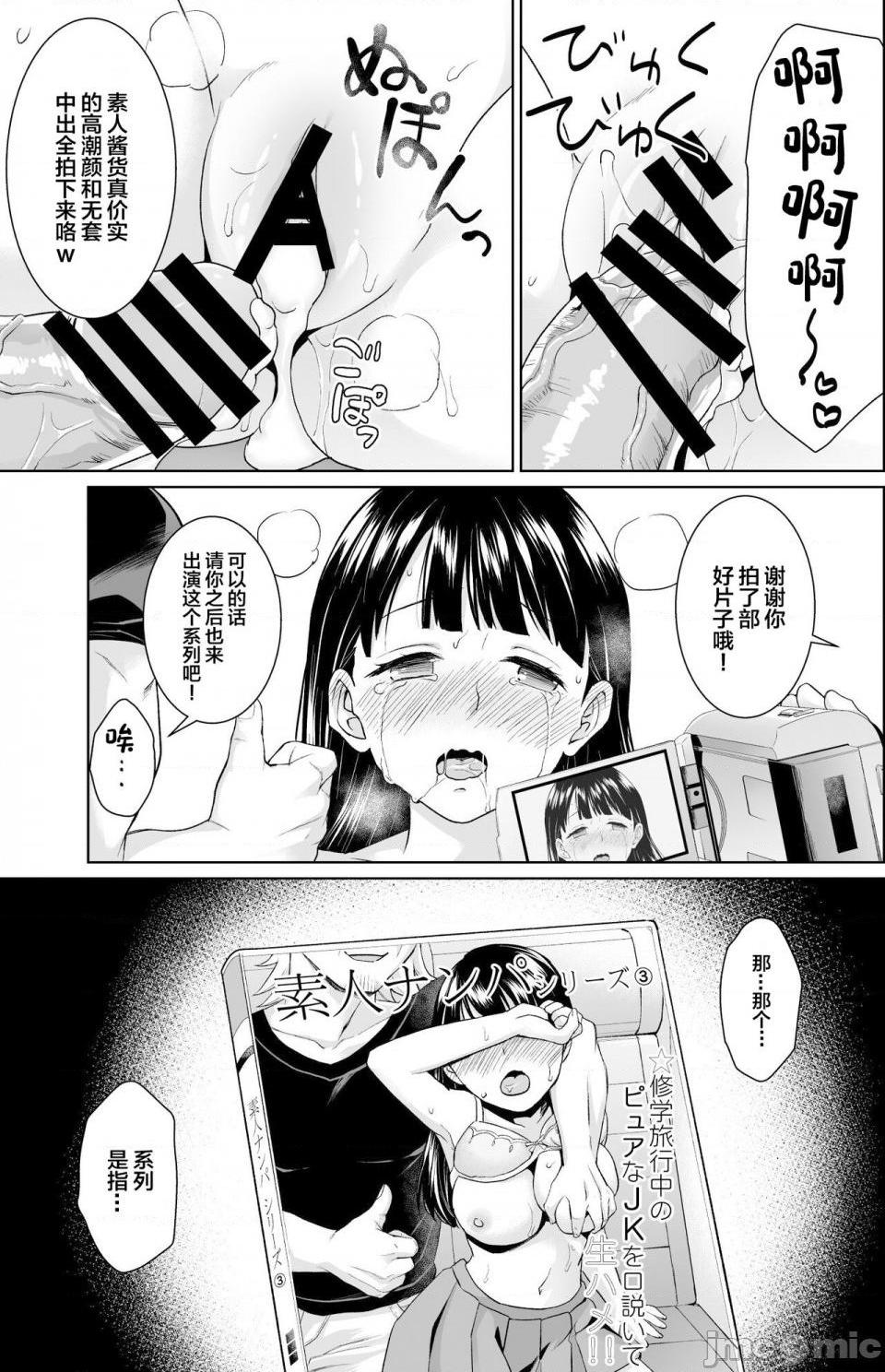 [F宅 (安間)] イヤだと言えない地味系少女修学旅行総集編[中国翻訳], страница 43