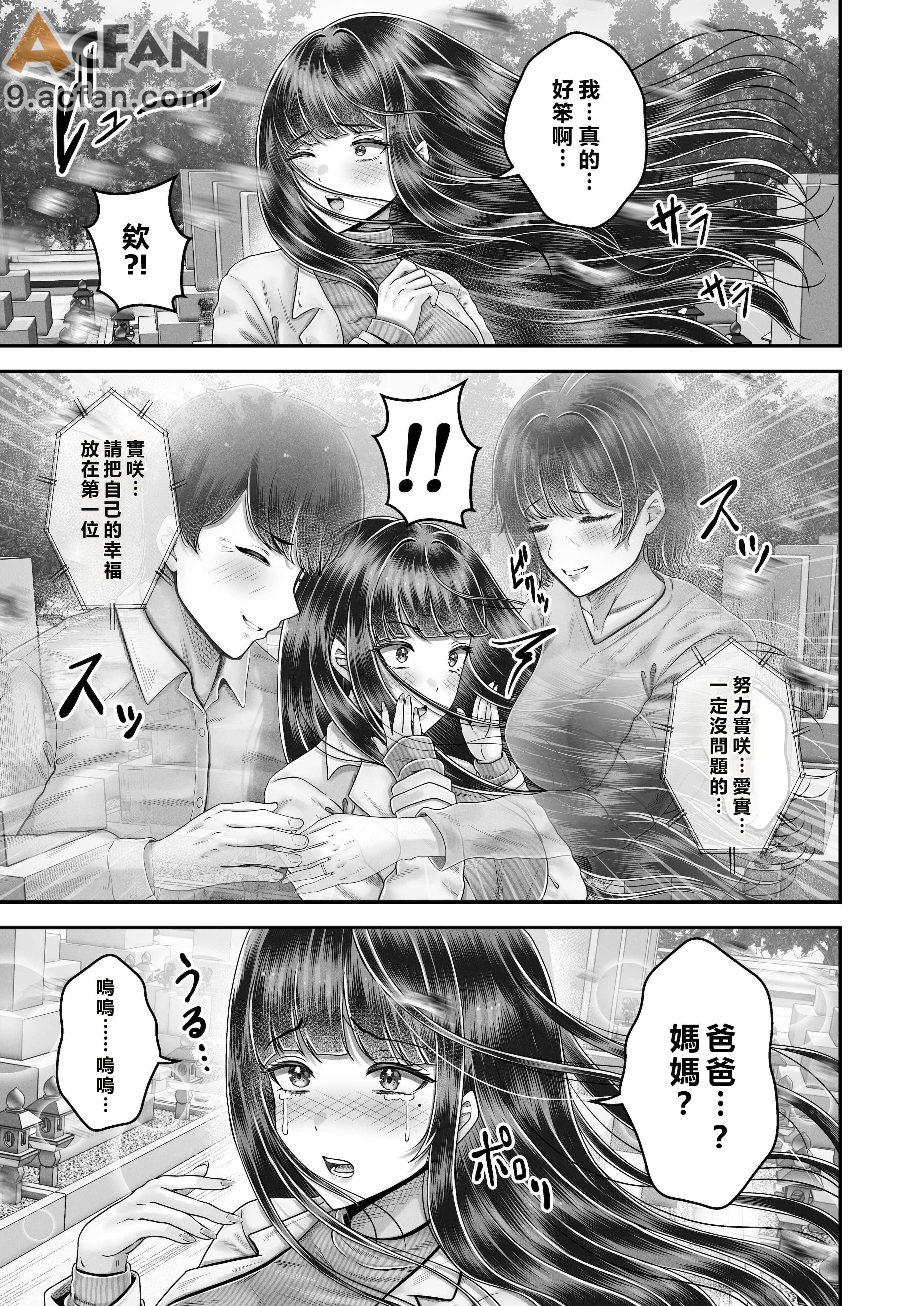 その年の離れた黒髪姉妹とお〇こする話〜感動の完結総集編〜, страница 199