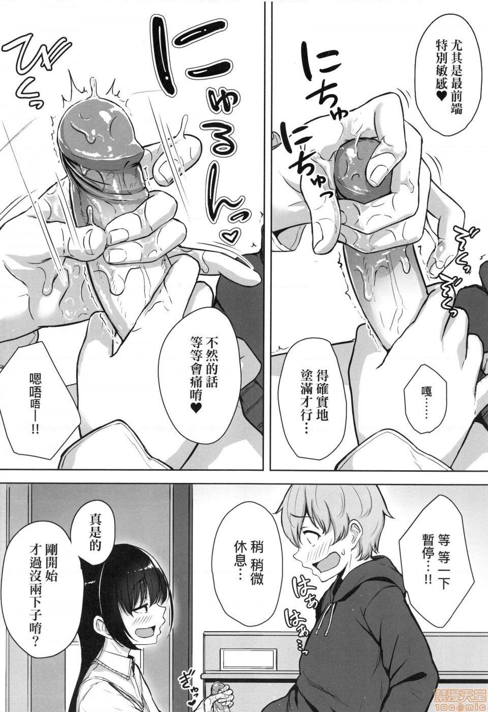 壞心眼的肉體接觸 [葵井ちづる] イジワルコネクト, страница 24