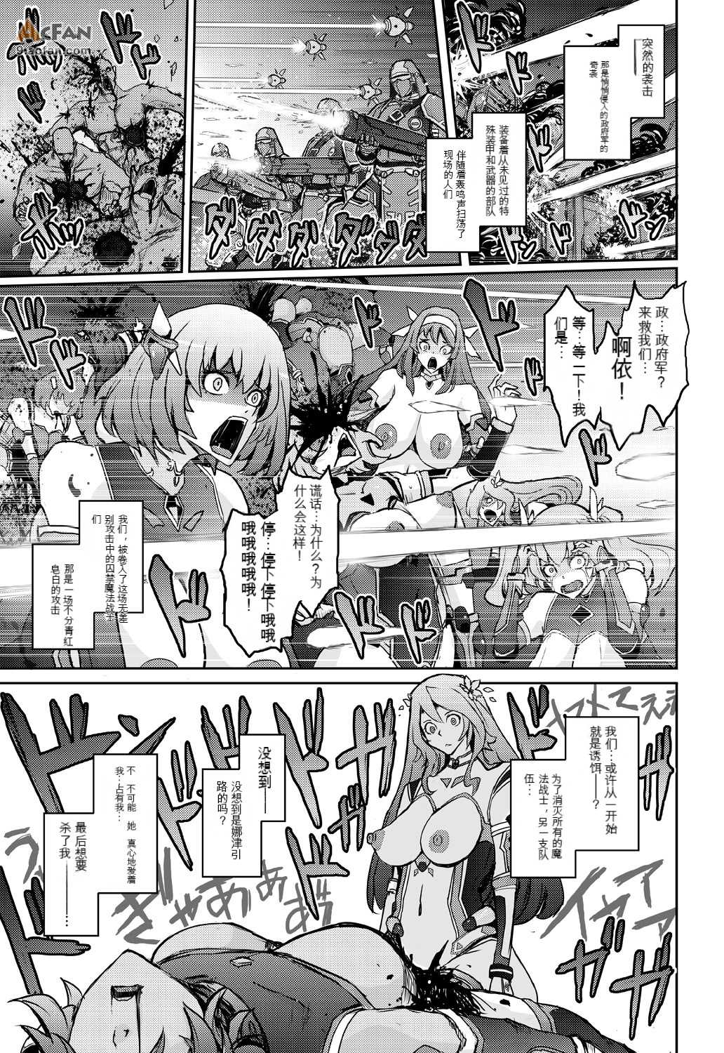 機姦聖女_正義の淫辱モラルマスター, страница 46