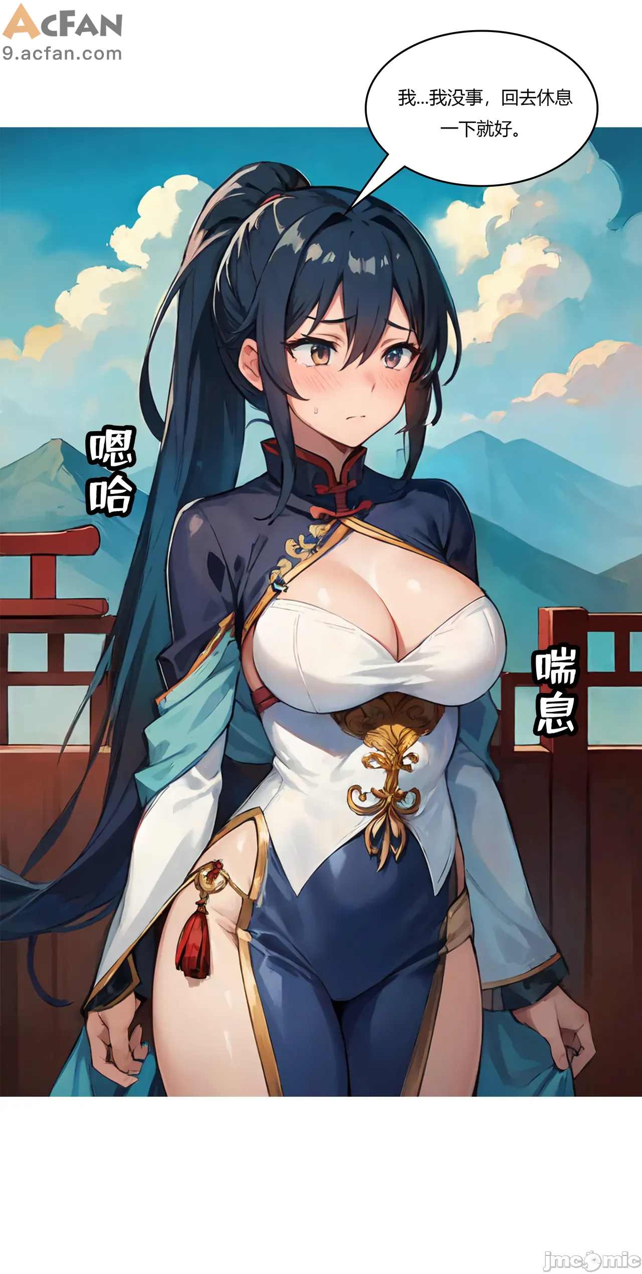 我成了合欢宗的唯一弟子，第 294 頁