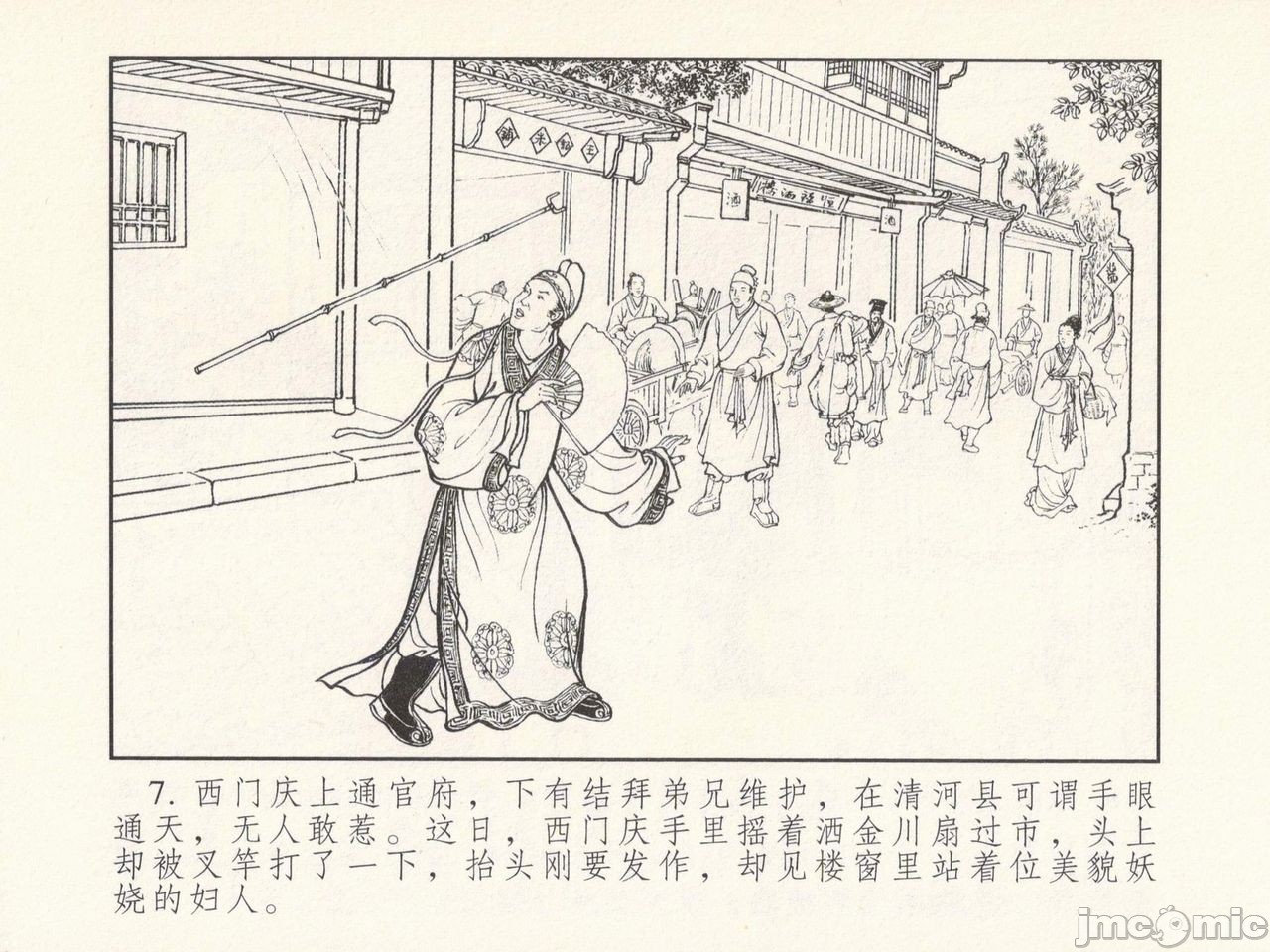 金瓶梅 第一回 潘金莲热盘西门庆, страница 11