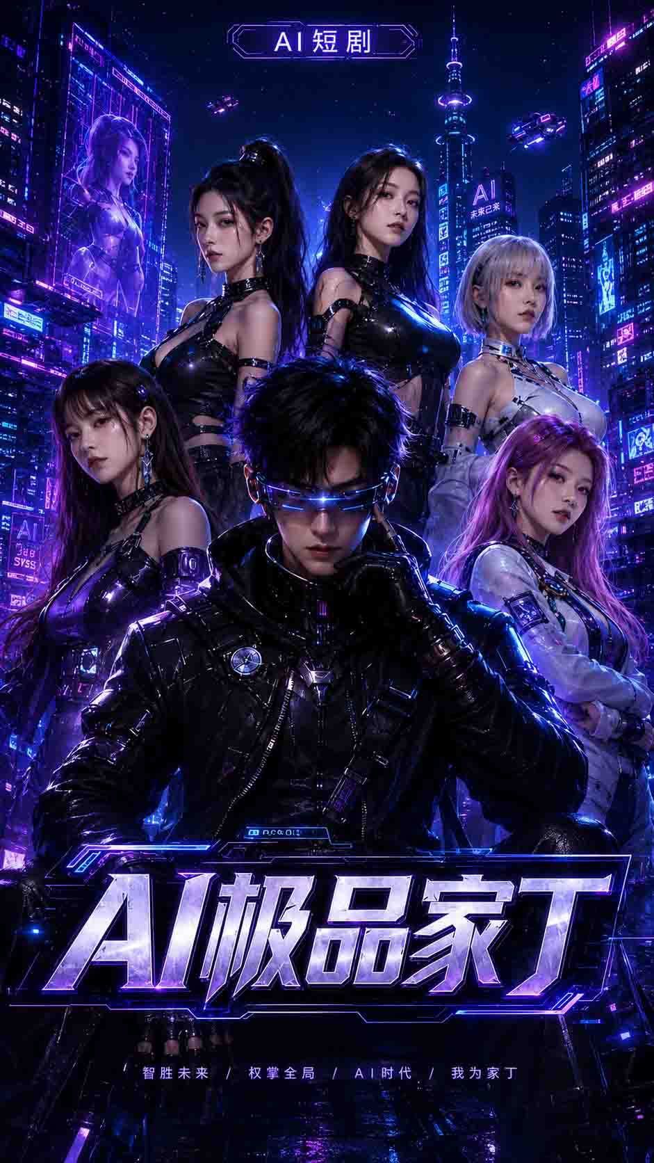 AI極品家丁