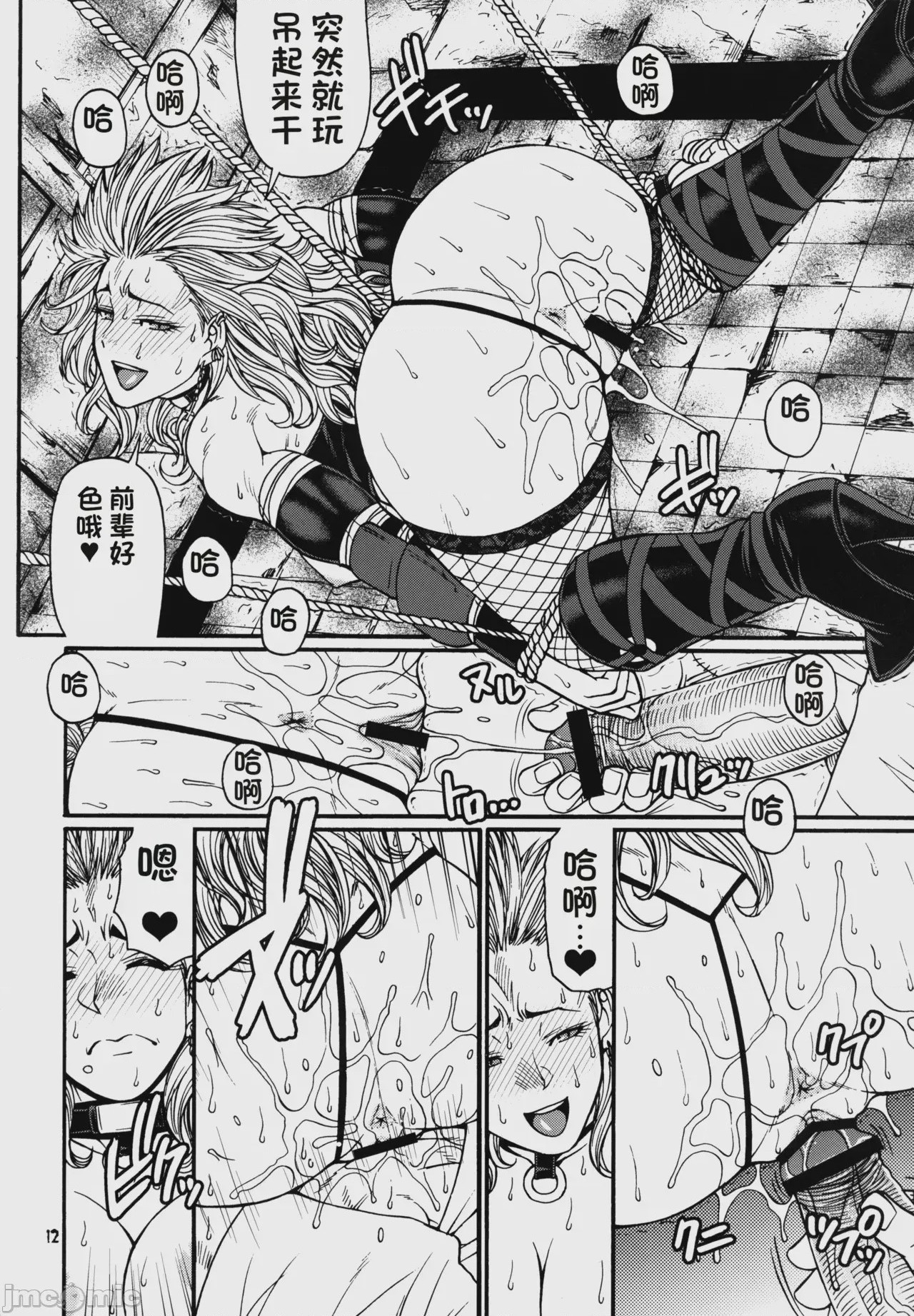 第1话，第 12 頁