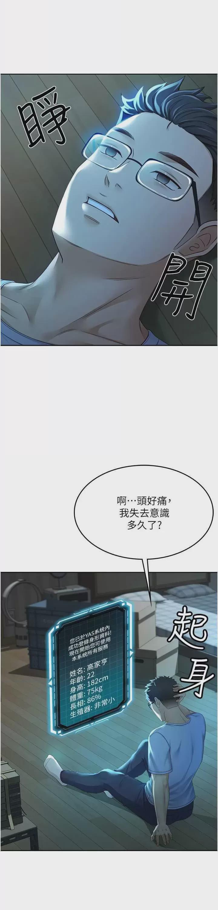 顶加套房的春天 第1话, страница 30