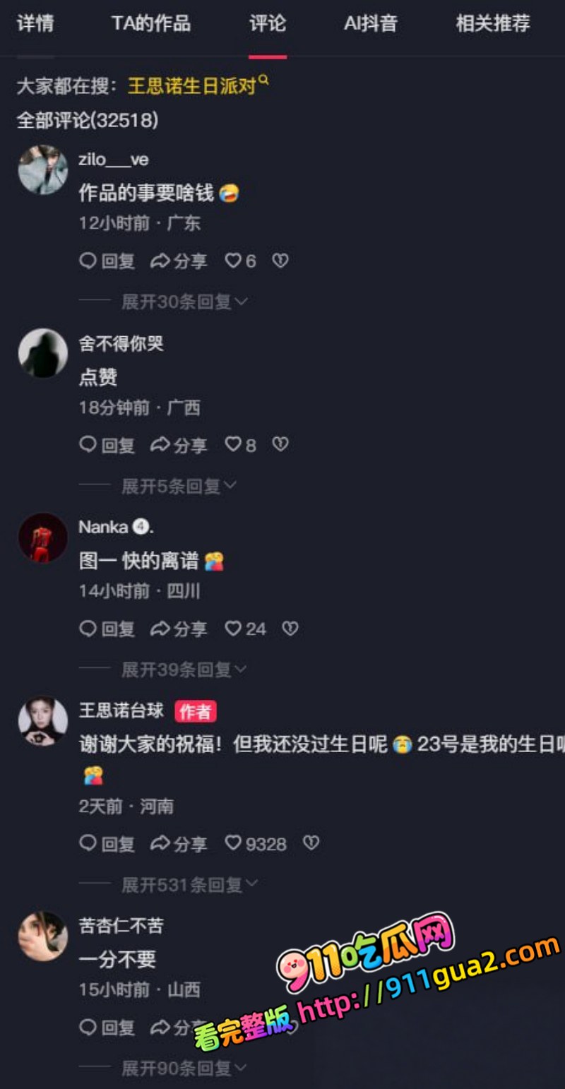 王思诺 打进世锦赛 当年3P事件再度爆火 照片8