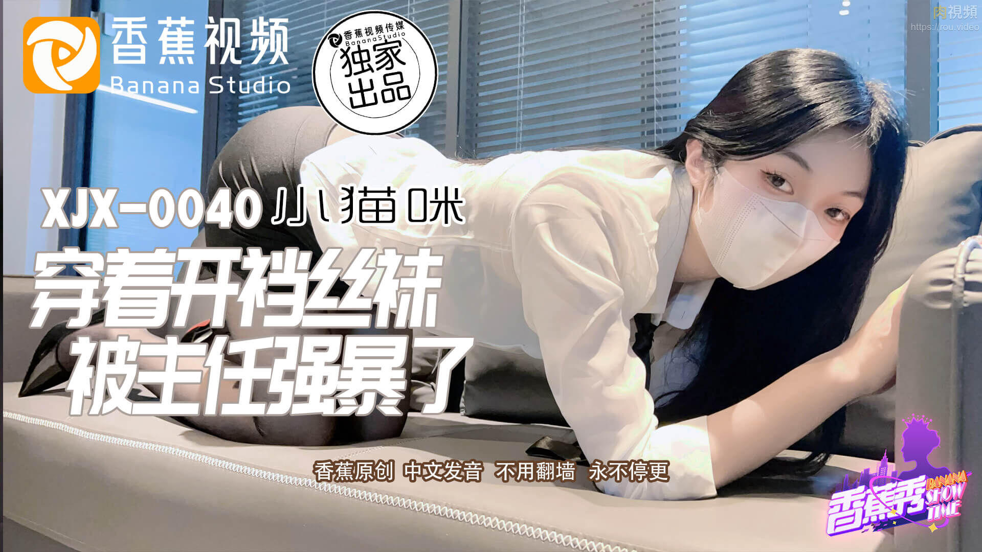 穿着开档丝袜被主任强暴了 小猫咪