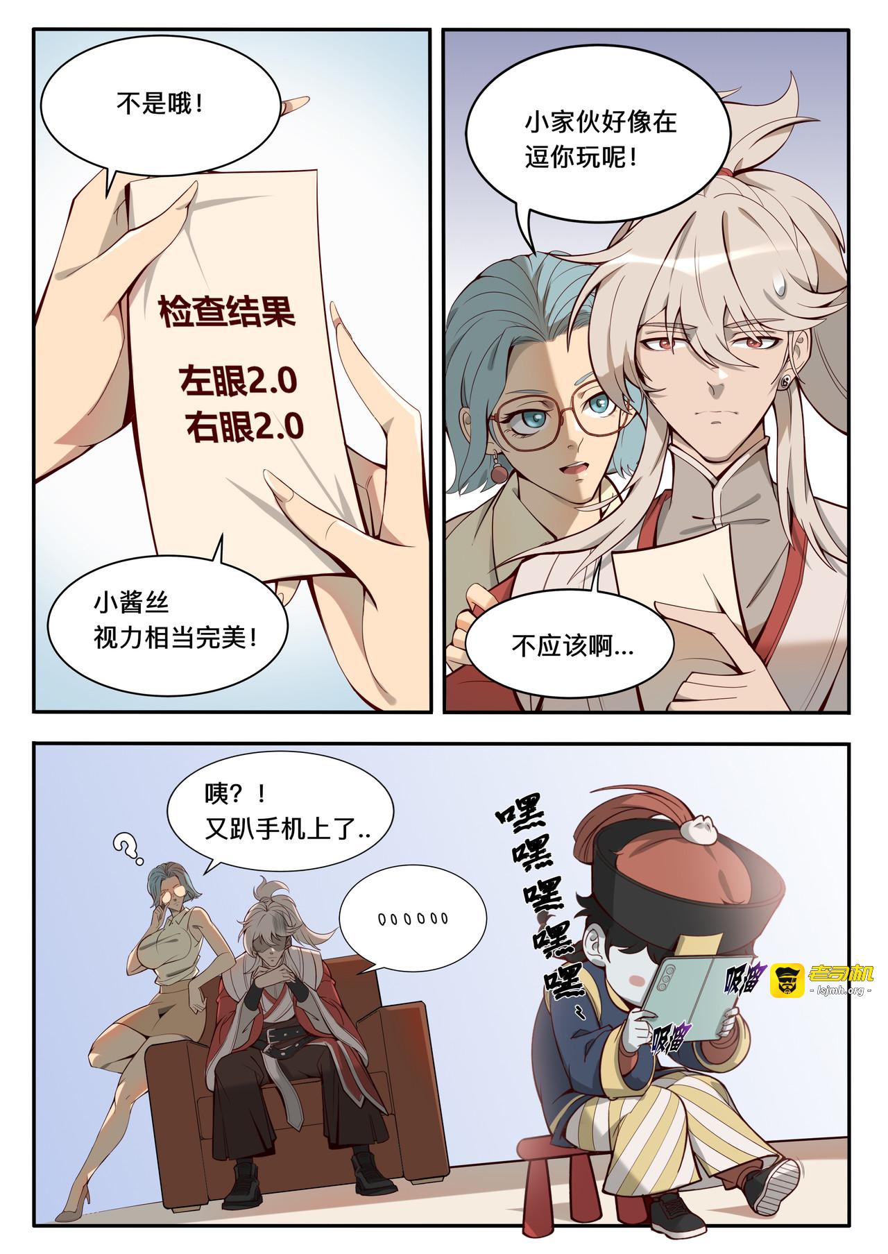 什么？小酱丝也需要配眼镜？, 페이지 11