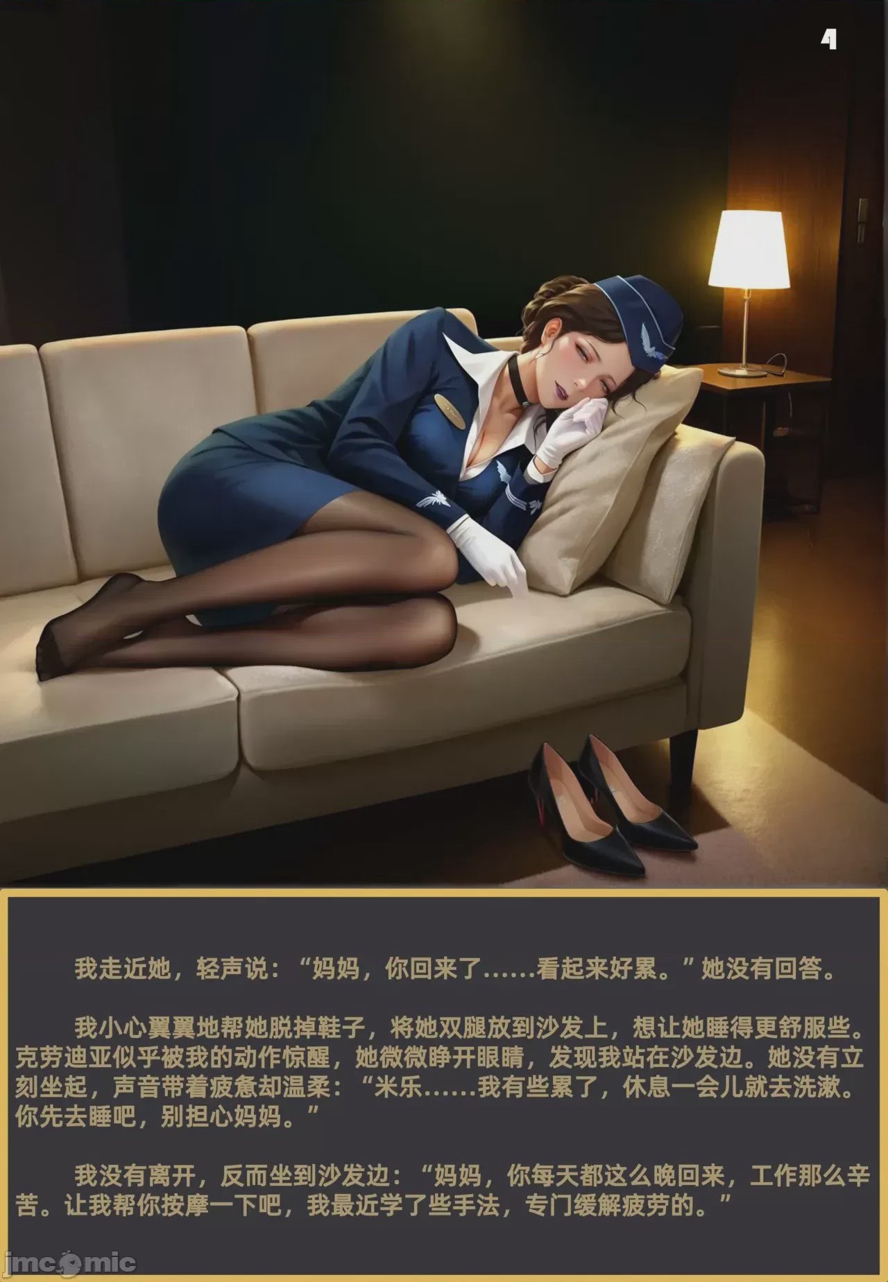 第1话, страница 4