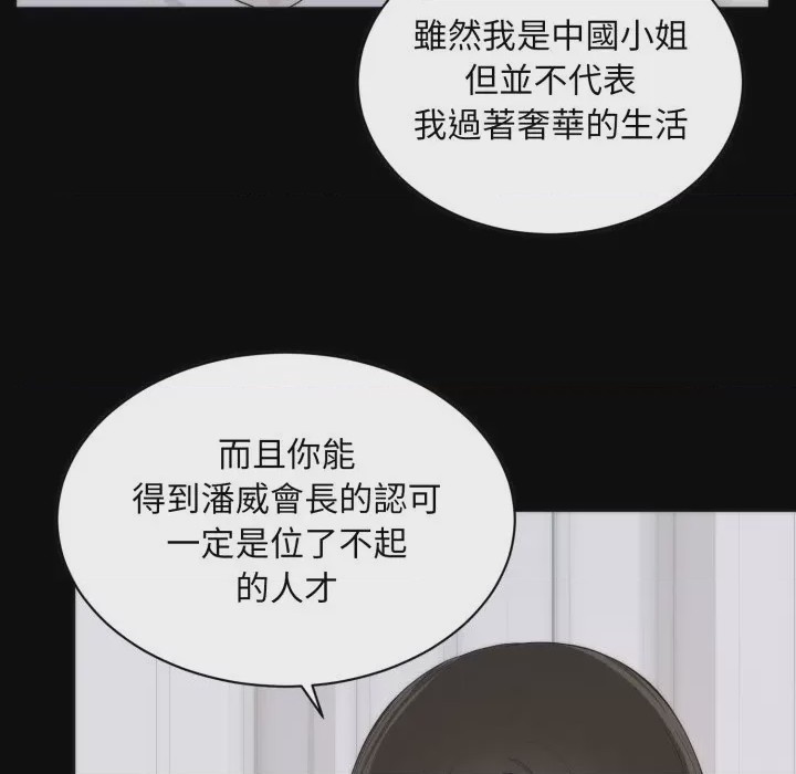 第1话 豪門千金的男人 第1話, страница 89