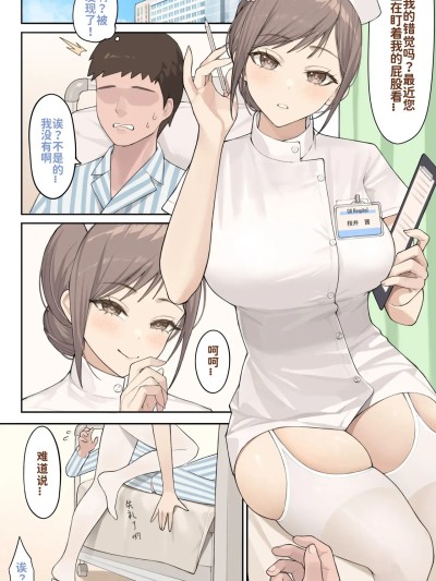 护士 樱井茜 [最爱吃手手的大bt个人汉化][Hyouuma] nurse のポスター