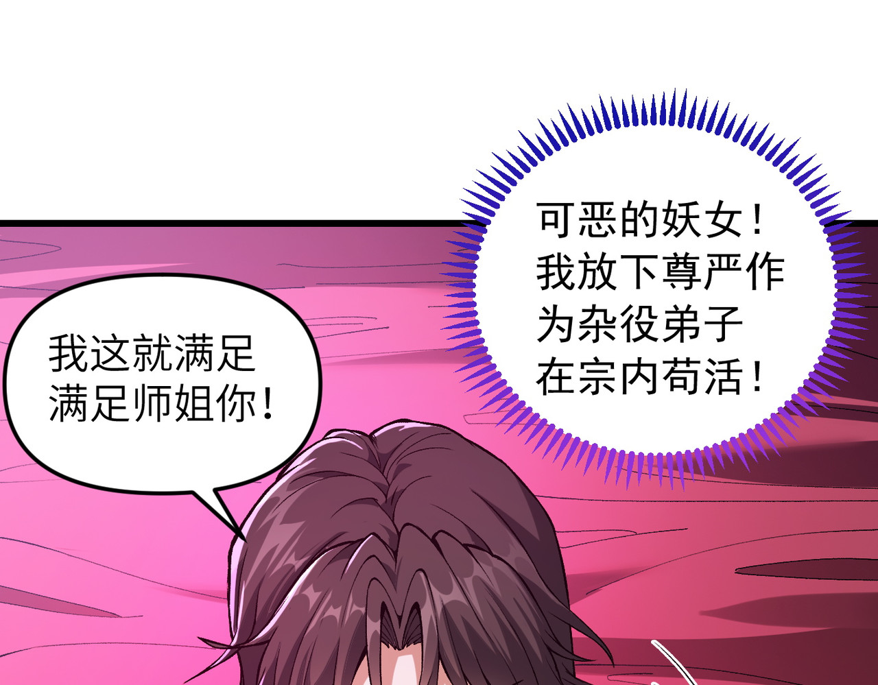 第1话 开局榨干？万倍返还！, page 90
